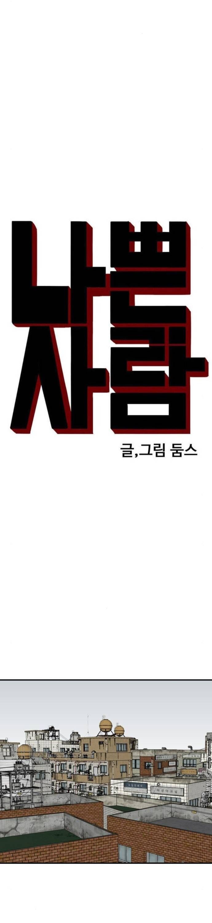 Người Xấu [Chap 255-255.1] - Page 2