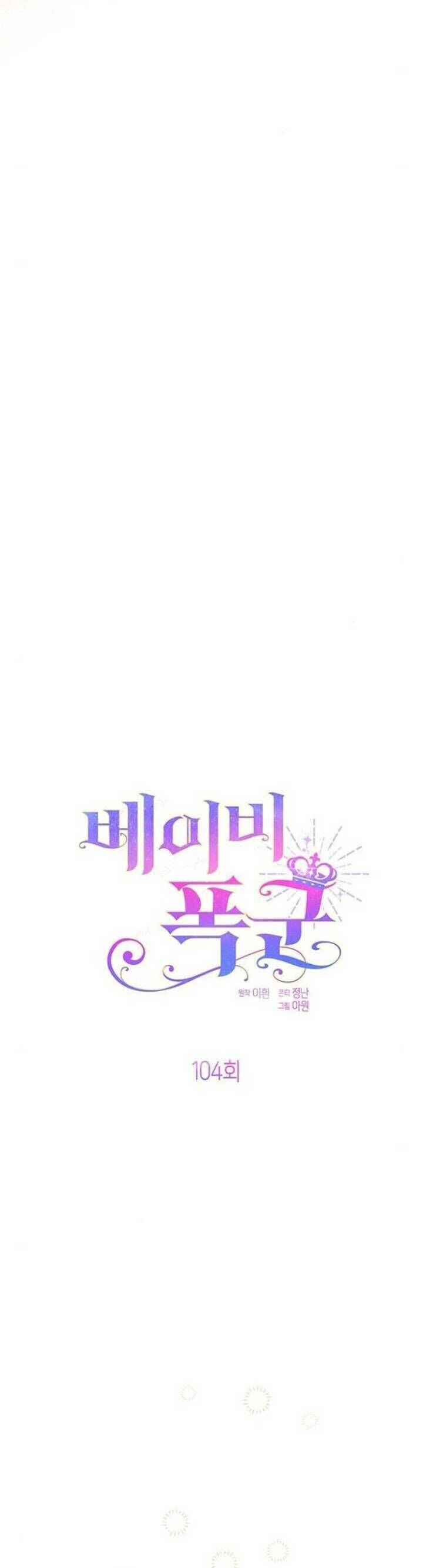 Bạo Chúa Bé Con [Chap 100-106]