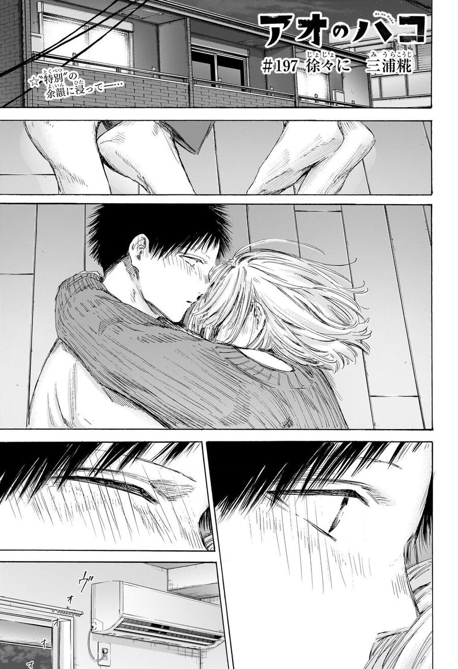 Blue Box [Chap 196-197] - Page 1