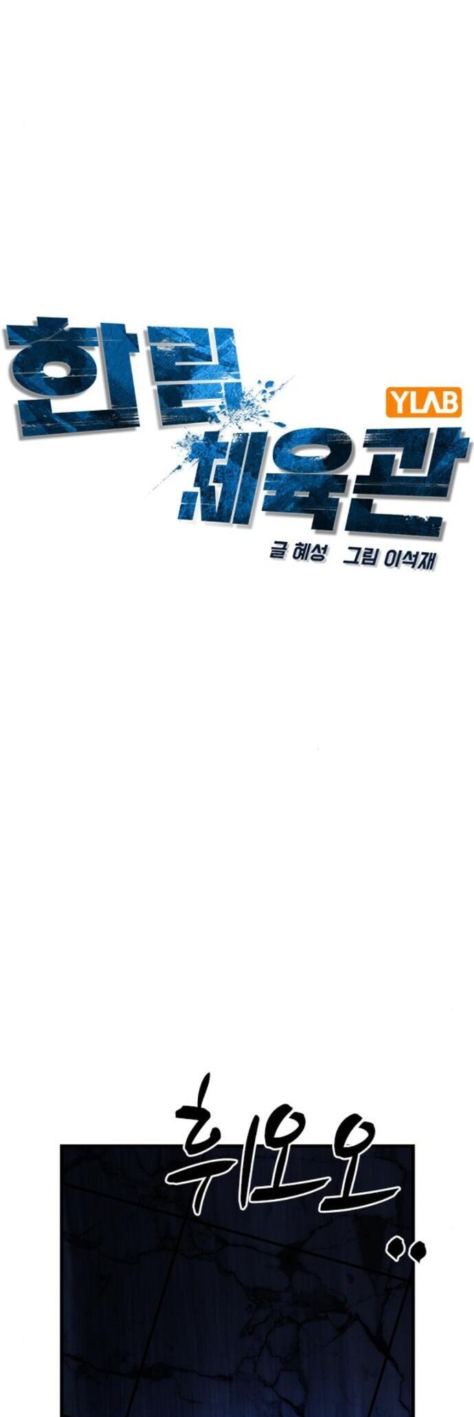 Phòng Gym Hanlim [Chap 230-231] - Page 10