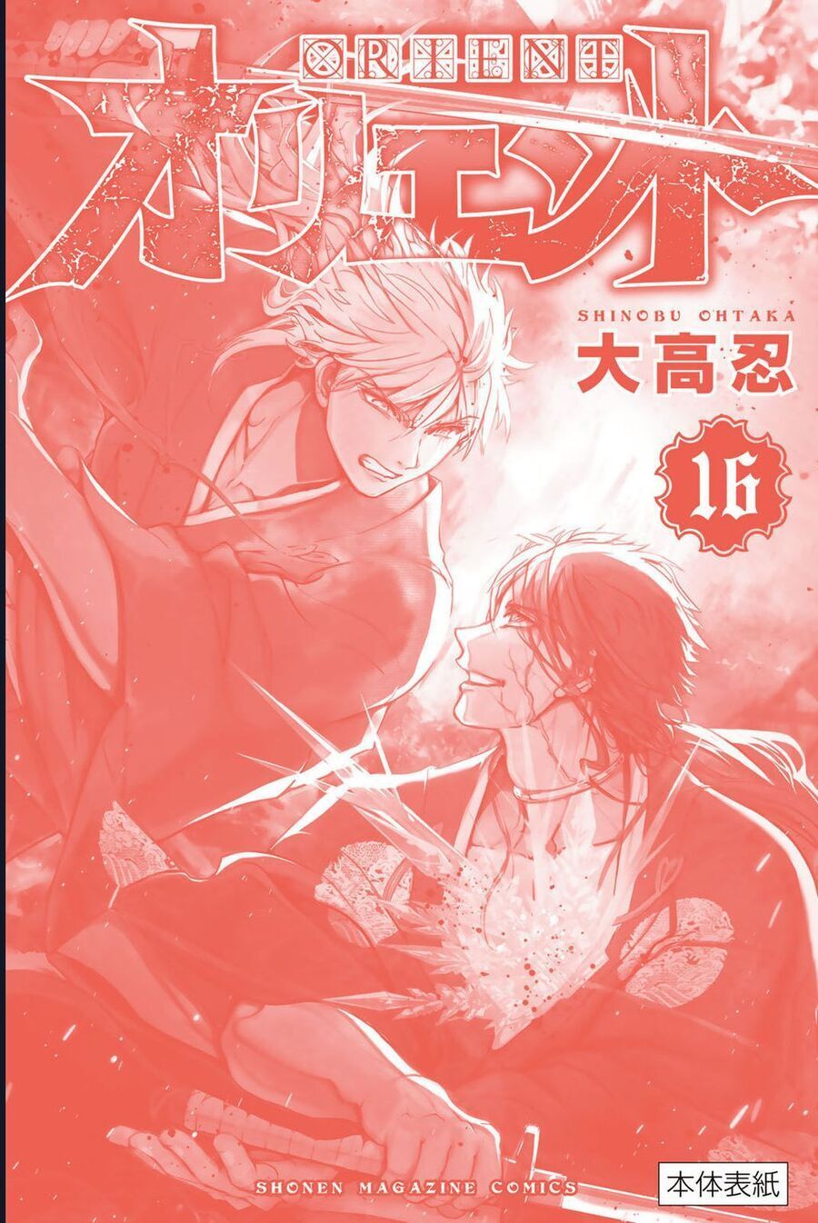 Orient [Chap 129-130] - Page 12