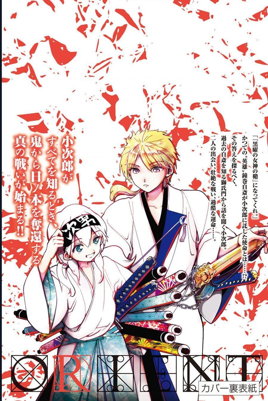 Orient [Chap 129-130] - Page 14