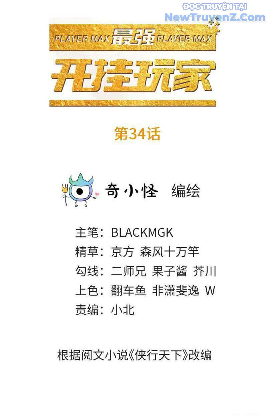 Game Thủ Có Bàn Tay Vàng Mạnh Nhất [Chap 5-38] - Page 4