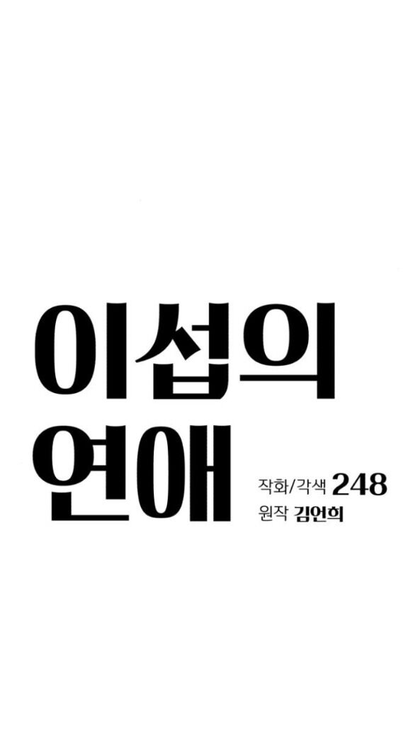 Tình Yêu Của Ik Seob [Chap 73-76] - Page 16