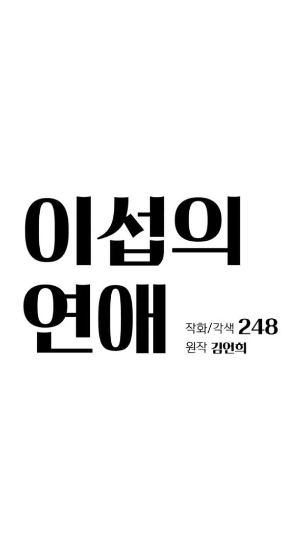 Tình Yêu Của Ik Seob [Chap 73-76] - Page 6