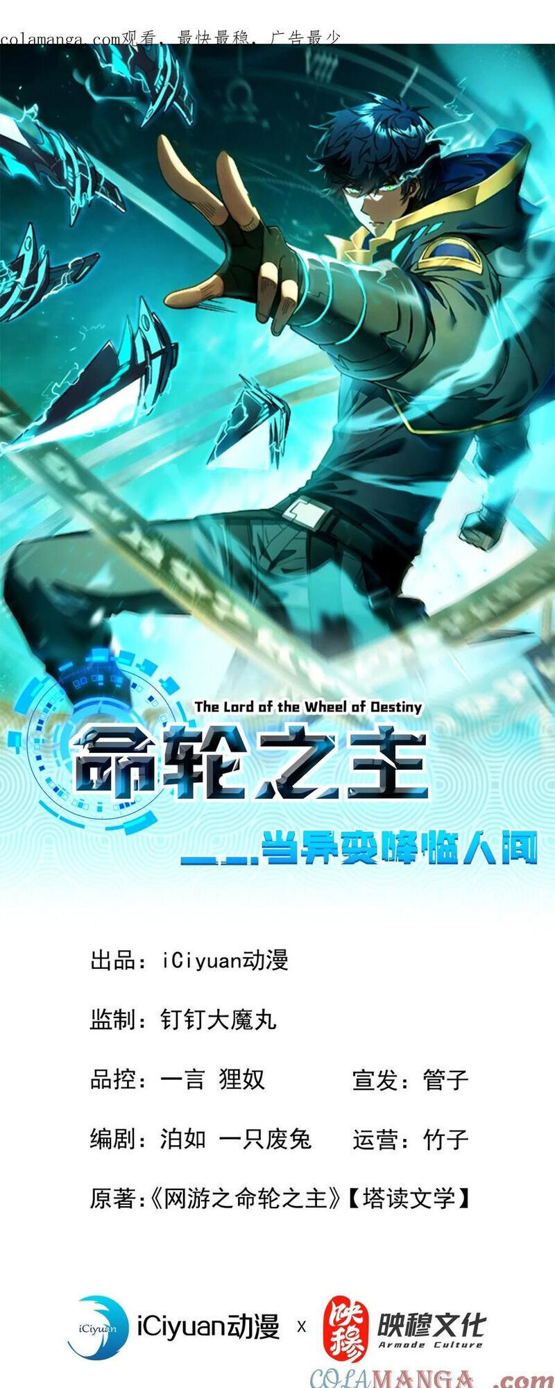 Mệnh Luân Chi Chủ! Khi Dị Biến Giáng Lâm Nhân Gian! [Chap 1-125]