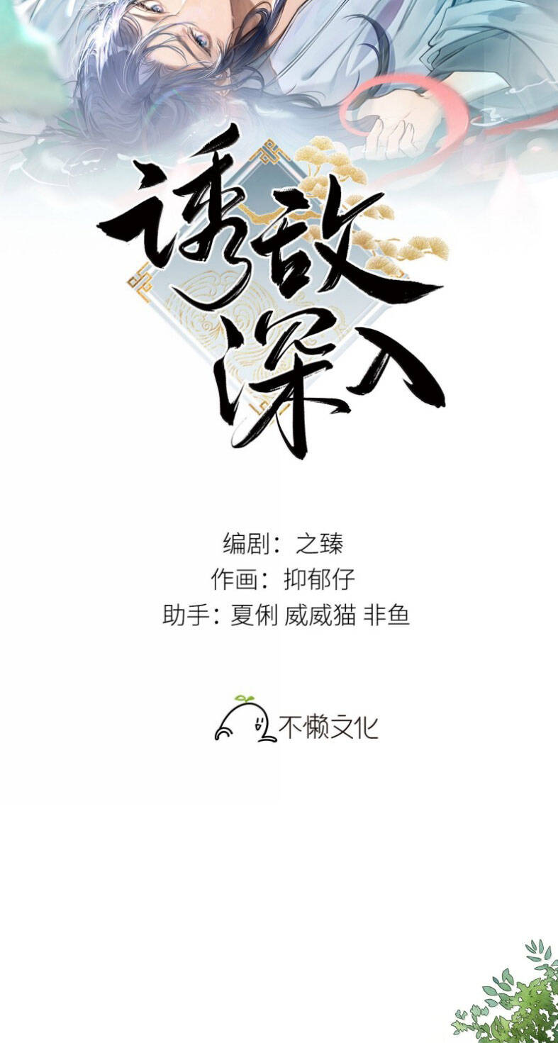 Dụ Địch Thâm Nhập [Chap 1-67]