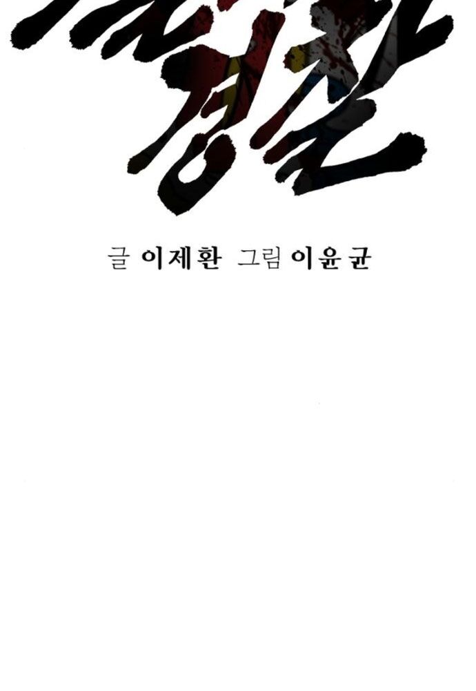 Cảnh Sát Báo Thù [Chap 93-99] - Page 33