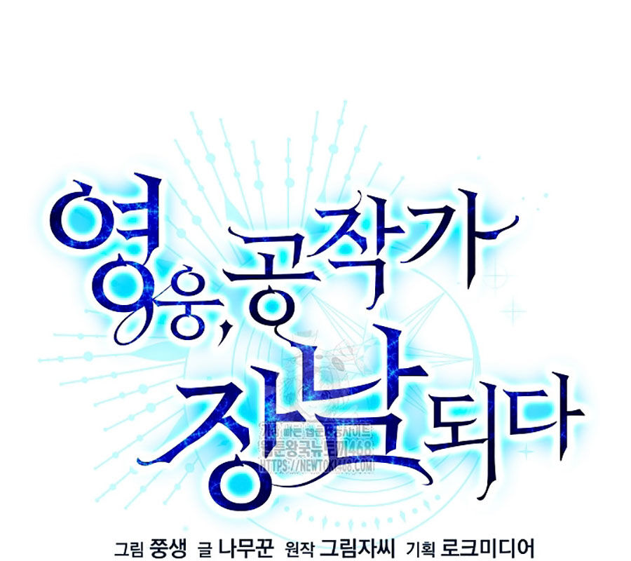 Anh Hùng Trọng Sinh Thành Trưởng Tử Nhà Công Tước [Chap 61-75] - Page 46