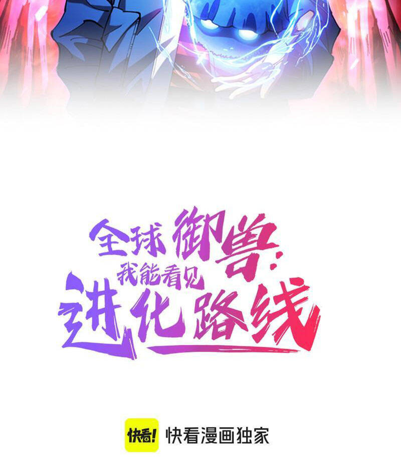 Toàn Cầu Ngự Thú Ta Có Thể Thấy Lộ Tuyến Tiến Hoá [Chap 1-24]