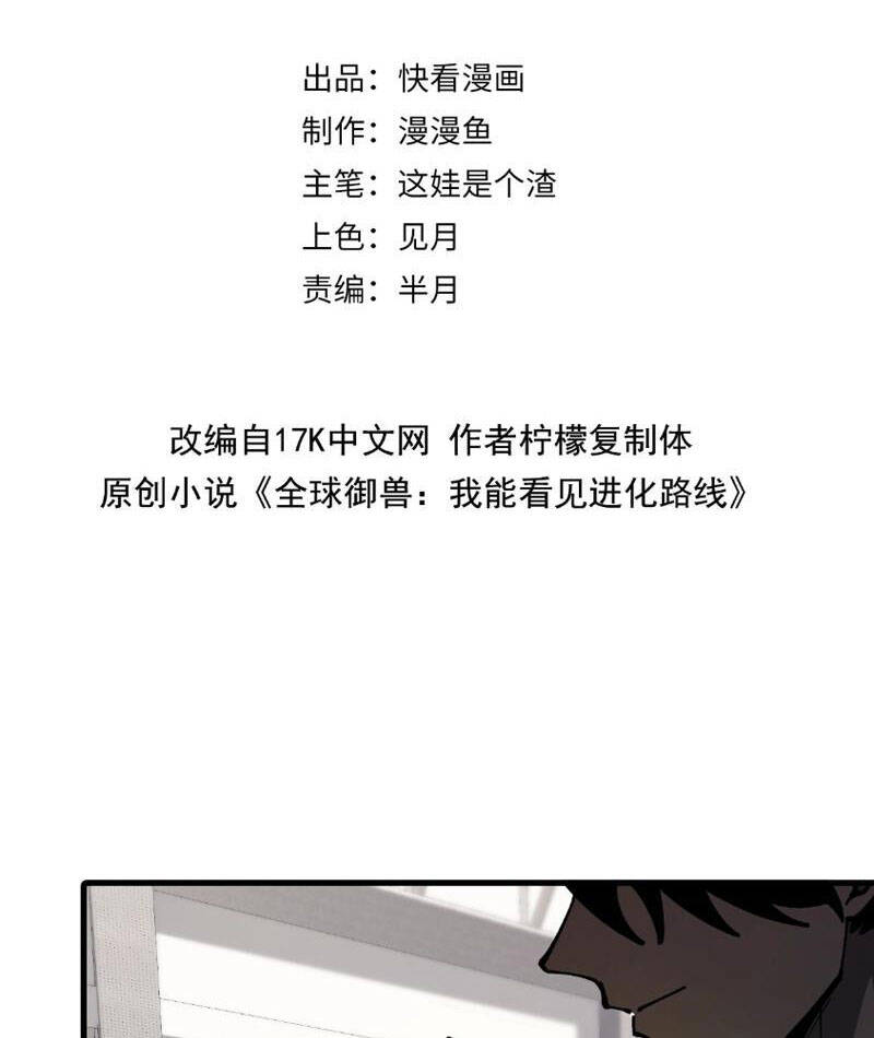 Toàn Cầu Ngự Thú Ta Có Thể Thấy Lộ Tuyến Tiến Hoá [Chap 1-24]
