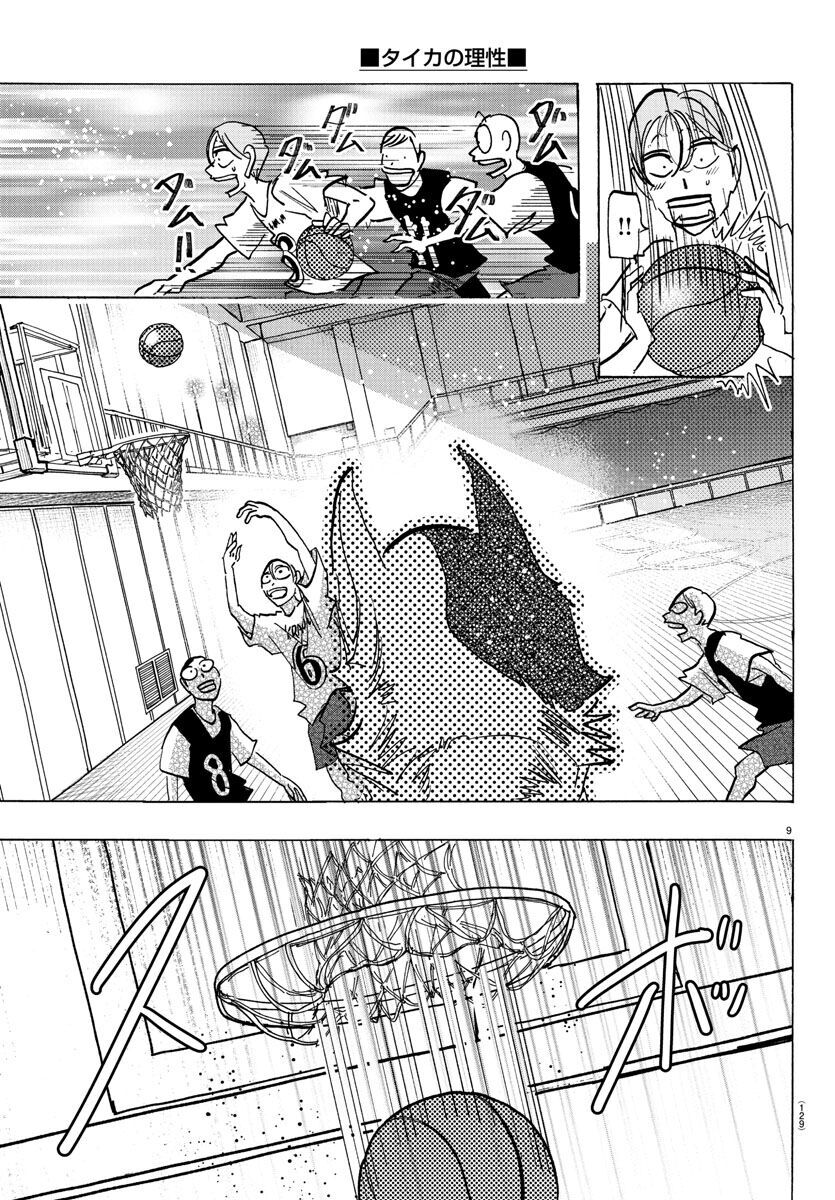 Lý Trí Của Taika [Chap 1-19]