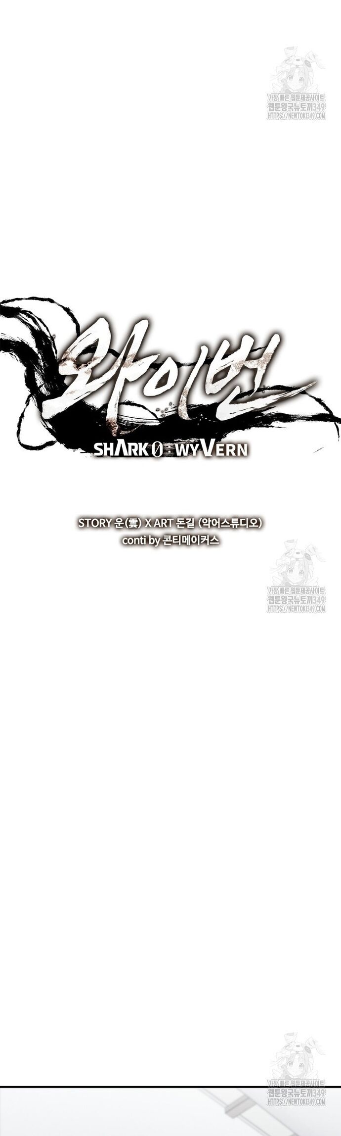 Cá Mập Wyvern [Chap 65-74] - Page 6