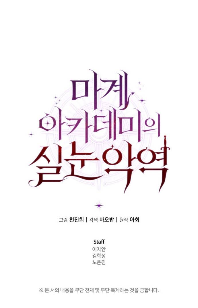 Phản Diện Mắt Cáo Của Học Viện Quỷ Giới [Chap 27]