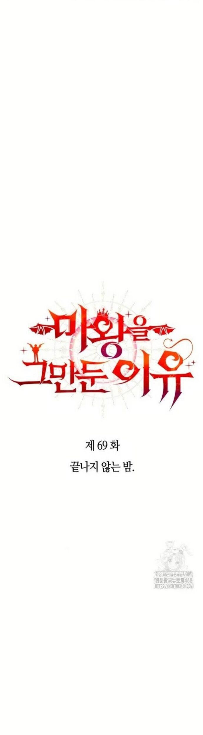 Lý Do Tôi Rời Bỏ Quỷ Vương Chapter 69 - TC Truyện
