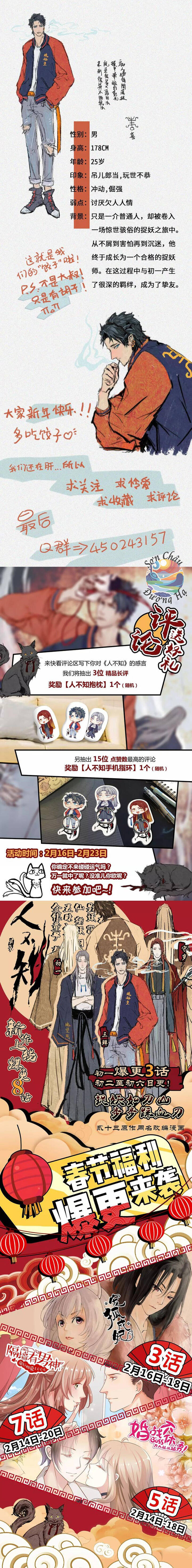 Nhân Môn Bất Tri Đạo [Chap 1-20]