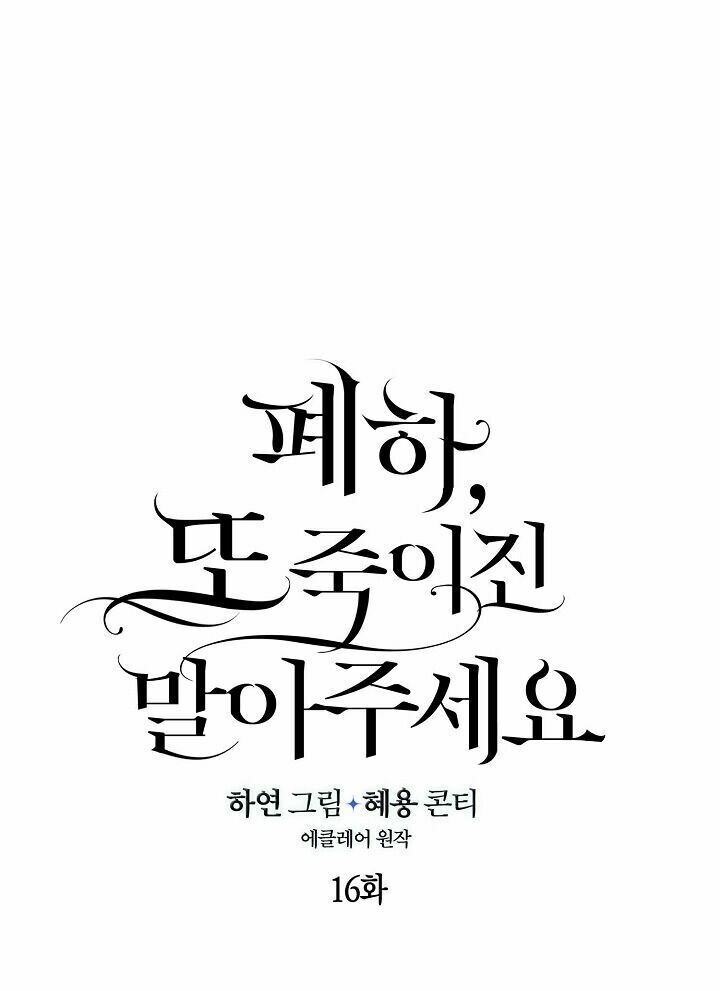 Bệ Hạ Xin Đừng Giết Tôi!!! [Chap 1-139]