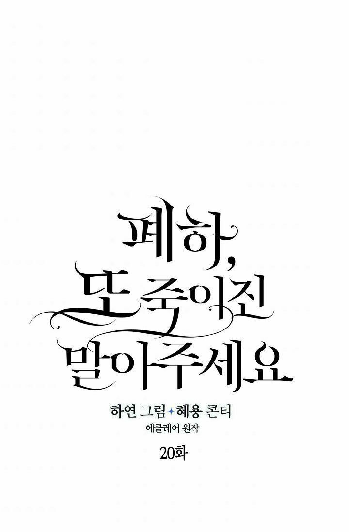 Bệ Hạ Xin Đừng Giết Tôi!!! [Chap 1-139]
