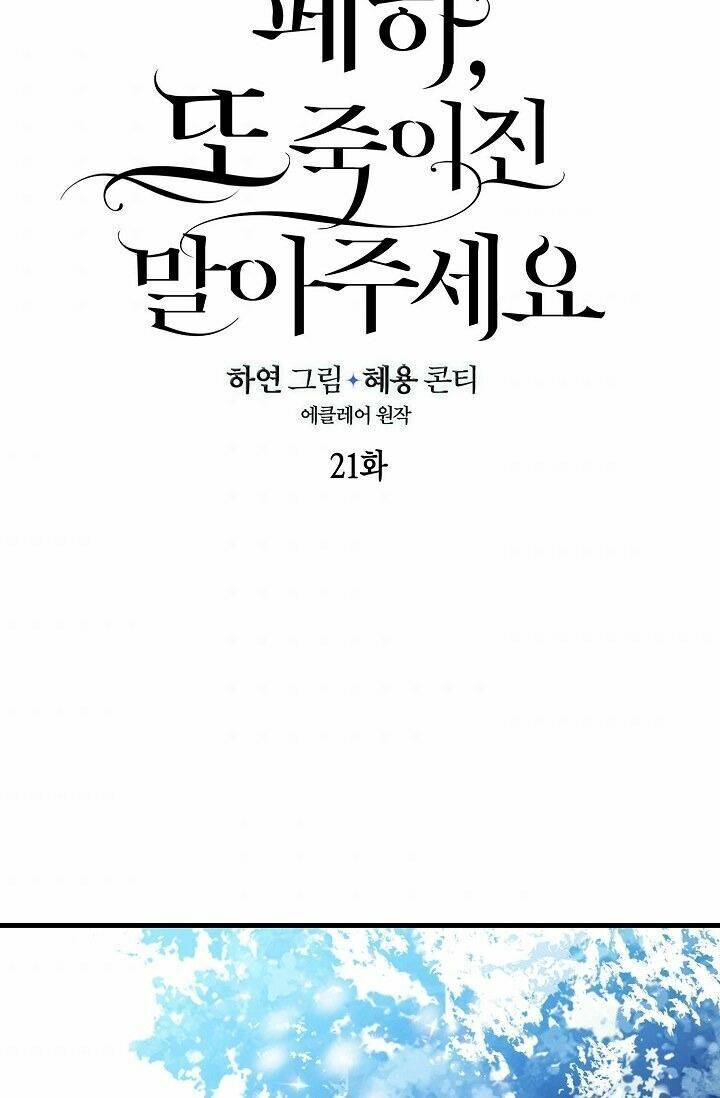 Bệ Hạ Xin Đừng Giết Tôi!!! [Chap 1-139]