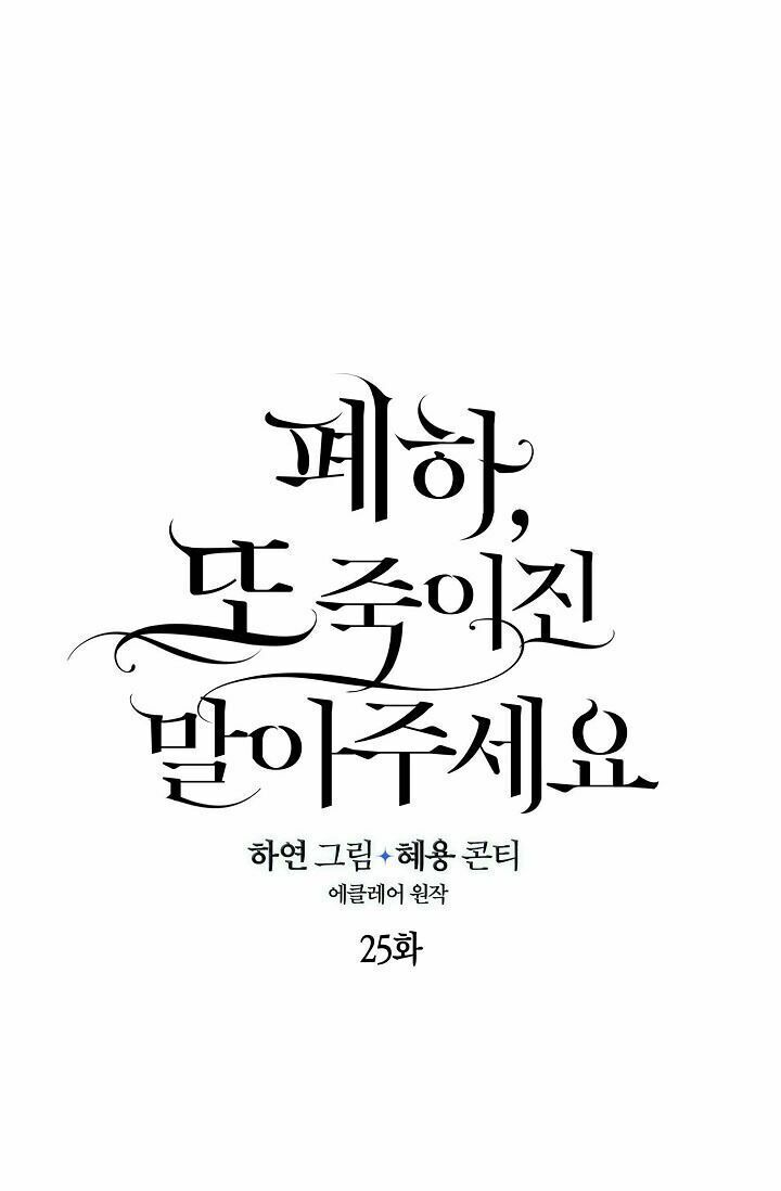 Bệ Hạ Xin Đừng Giết Tôi!!! [Chap 1-139]