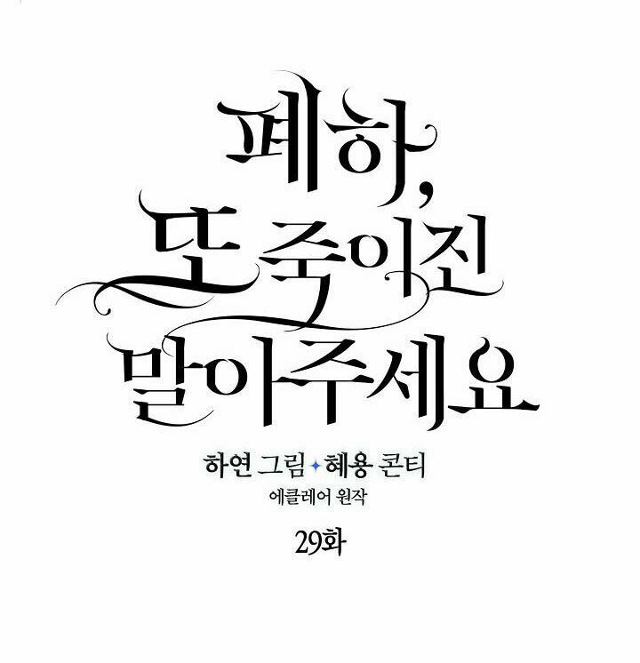 Bệ Hạ Xin Đừng Giết Tôi!!! [Chap 1-139]