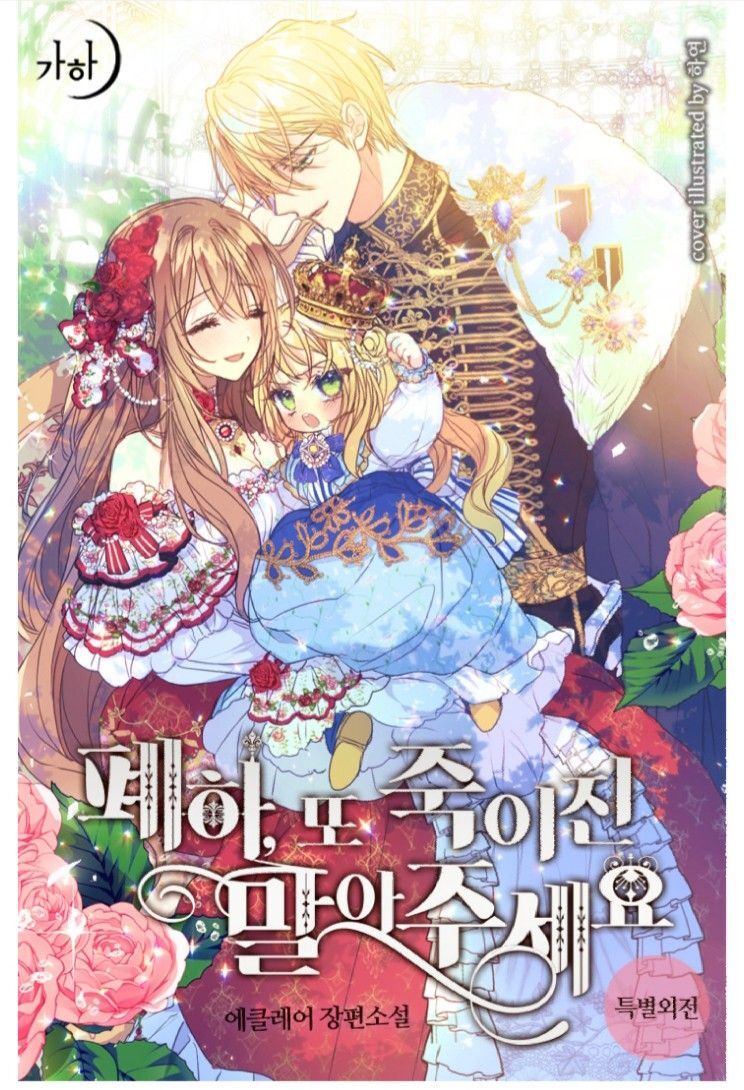 Bệ Hạ Xin Đừng Giết Tôi!!! [Chap 1-139]