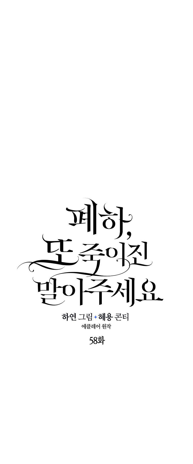 Bệ Hạ Xin Đừng Giết Tôi!!! [Chap 1-139]