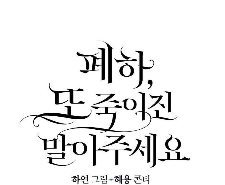 Bệ Hạ Xin Đừng Giết Tôi!!! [Chap 1-139]