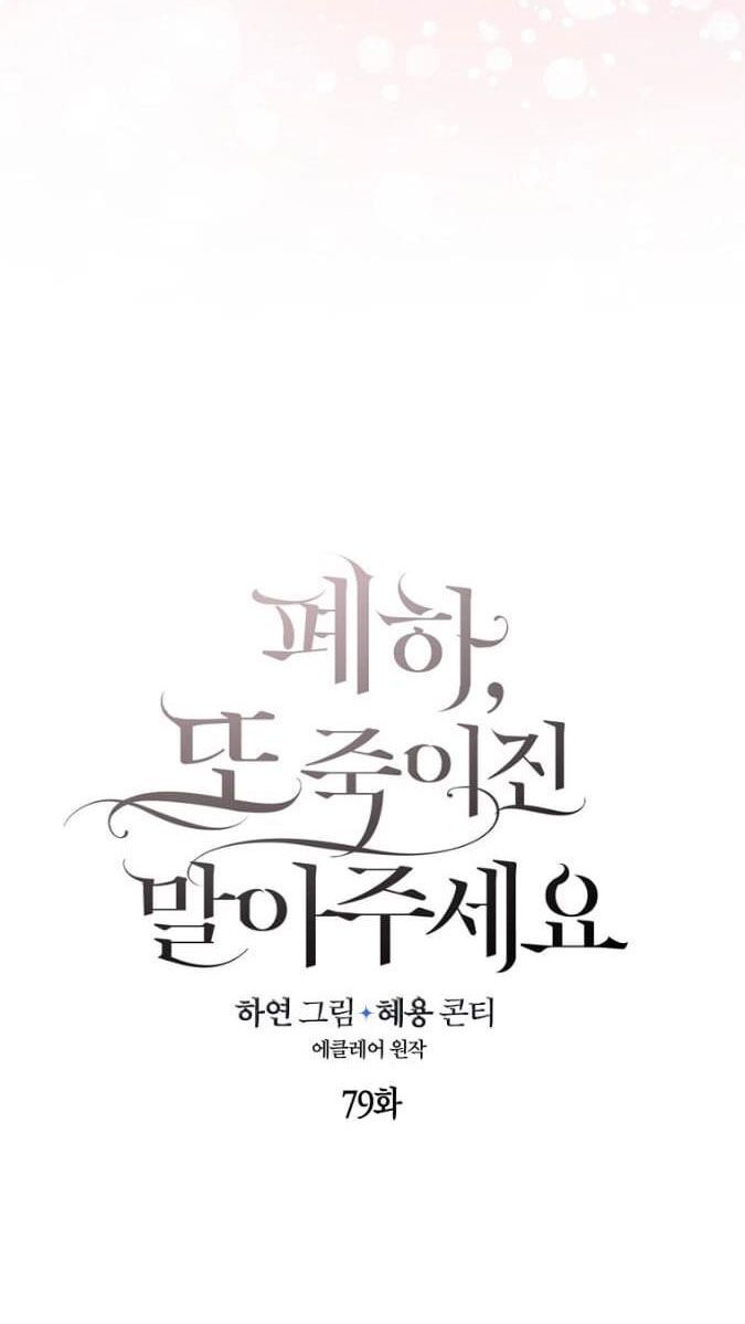 Bệ Hạ Xin Đừng Giết Tôi!!! [Chap 1-139]