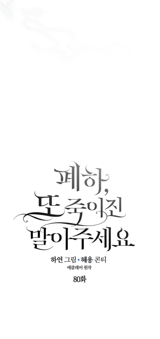 Bệ Hạ Xin Đừng Giết Tôi!!! [Chap 1-139]
