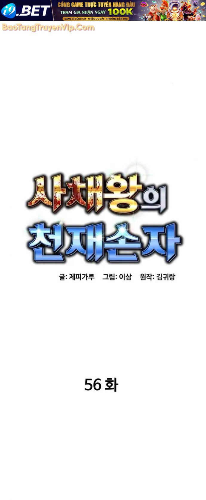 Cháu Trai Thiên Tài Của Vua Cho Vay Nặng Lãi [Chap 51-56.3] - Page 0