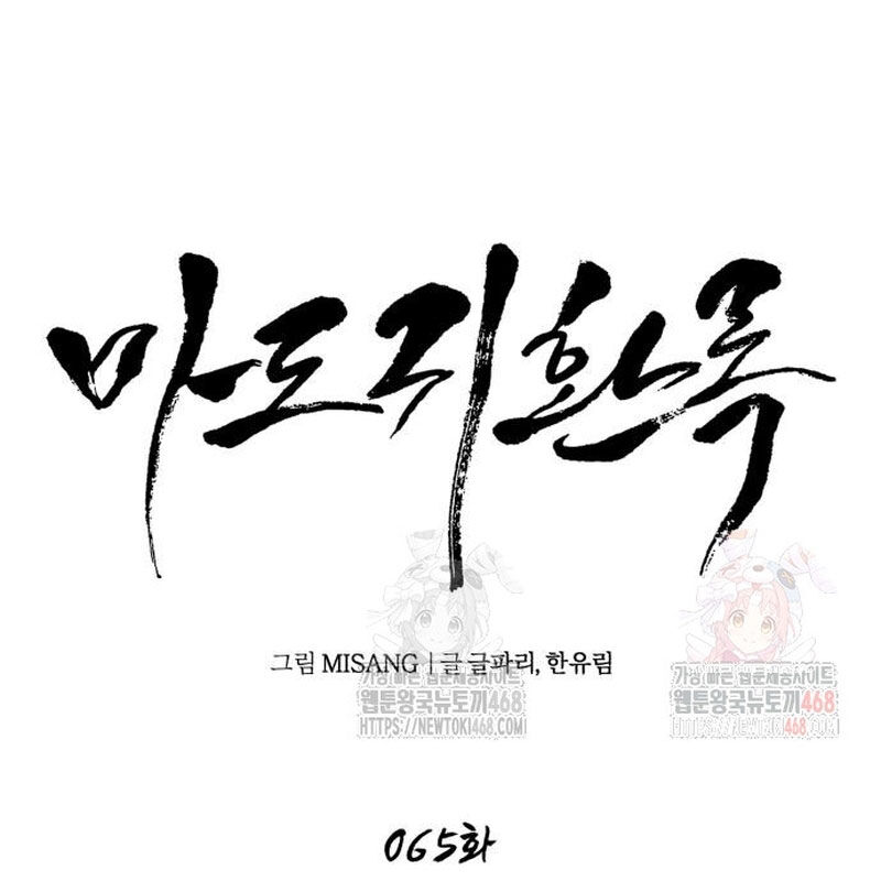 Quy Hoàn Lục Ma Đạo [Chap 65-68] - Page 44