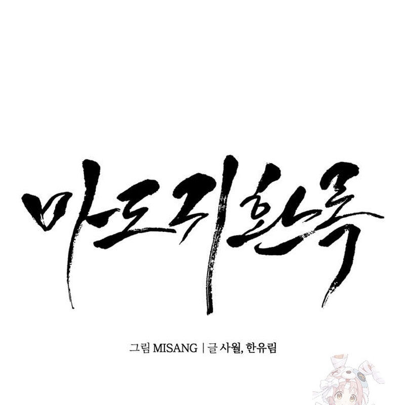 Quy Hoàn Lục Ma Đạo [Chap 65-68] - Page 80