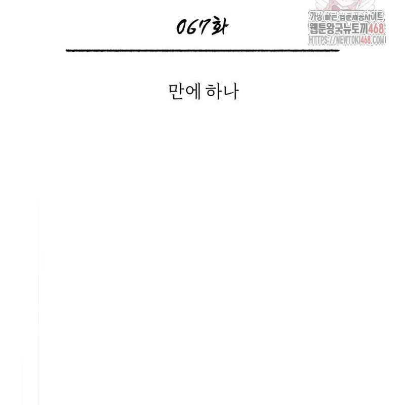 Quy Hoàn Lục Ma Đạo [Chap 65-68] - Page 81