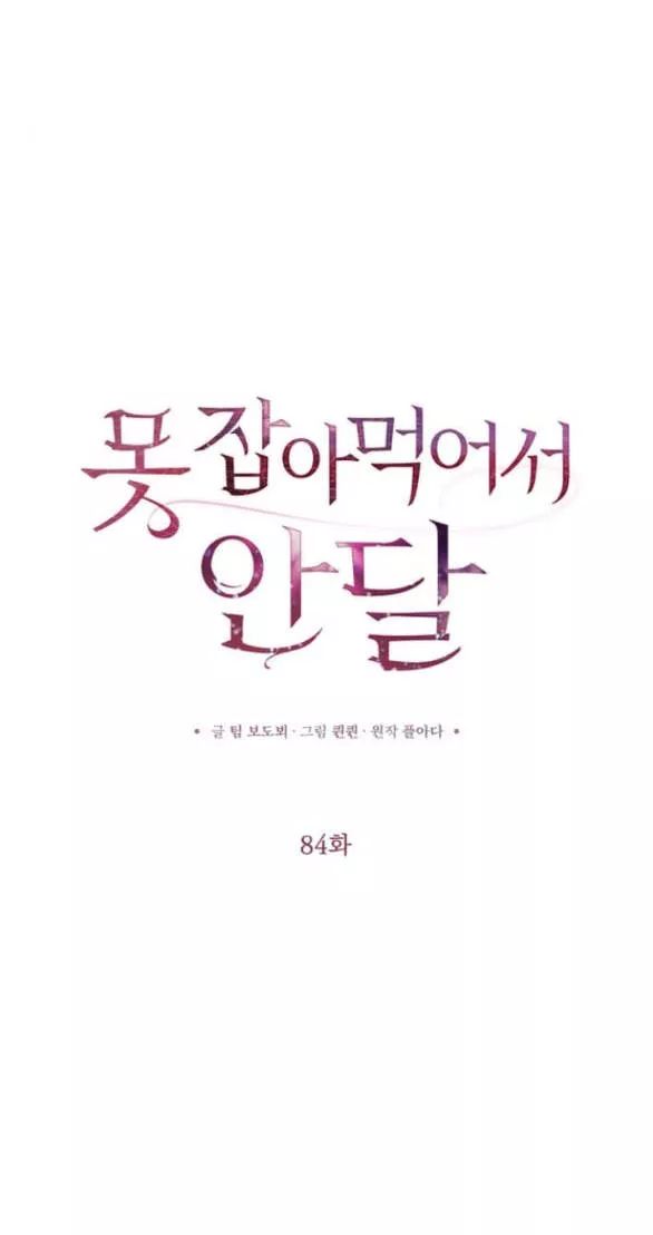Nóng Lòng Muốn Giày Vò Em [Chap 84-92] - Page 14