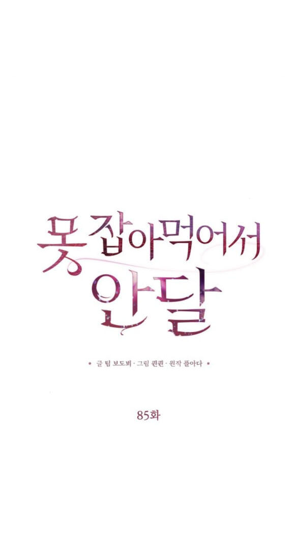 Nóng Lòng Muốn Giày Vò Em [Chap 84-92] - Page 19