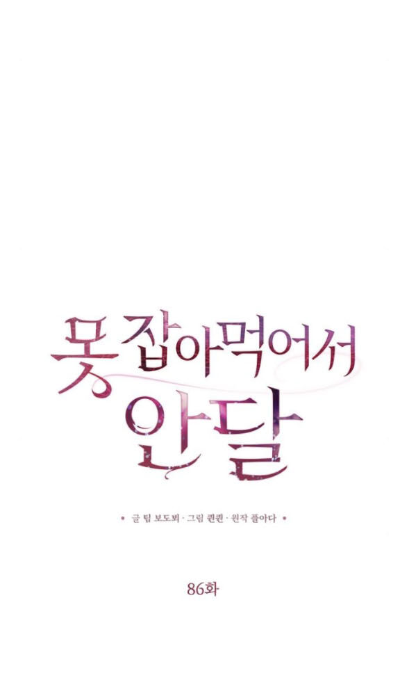 Nóng Lòng Muốn Giày Vò Em [Chap 84-92] - Page 12