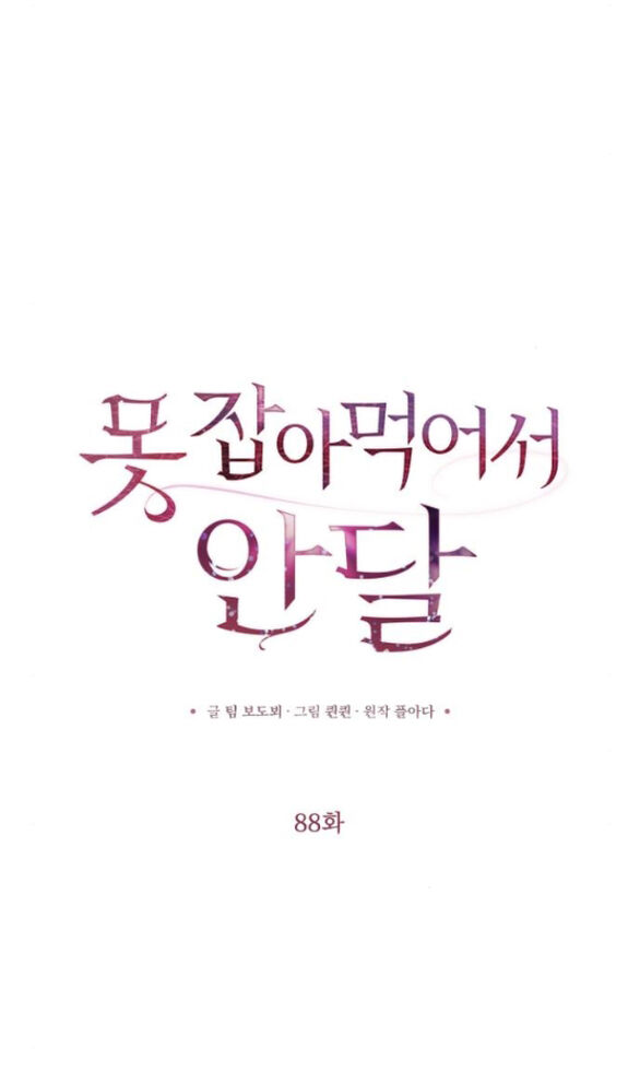 Nóng Lòng Muốn Giày Vò Em [Chap 84-92] - Page 14