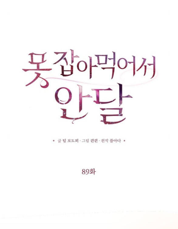Nóng Lòng Muốn Giày Vò Em [Chap 84-92] - Page 6