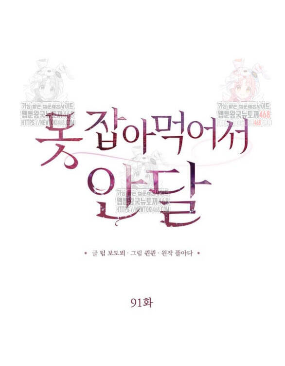 Nóng Lòng Muốn Giày Vò Em [Chap 84-92] - Page 11