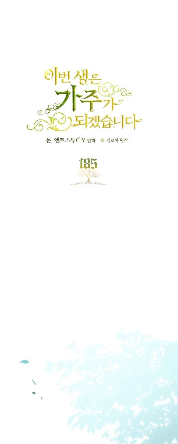Kiếp Này Tôi Nhất Định Trở Thành Gia Chủ! [Chap 185-186] - Page 5