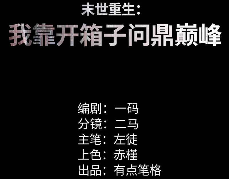 Mạt Thế Trọng Sinh Ta Quay Gacha Làm Trùm! [Chap 1-54]