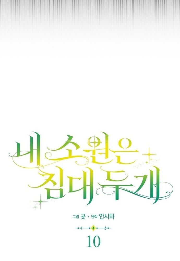 Tôi Chỉ Muốn Ngủ Riêng! [Chap 1-21]