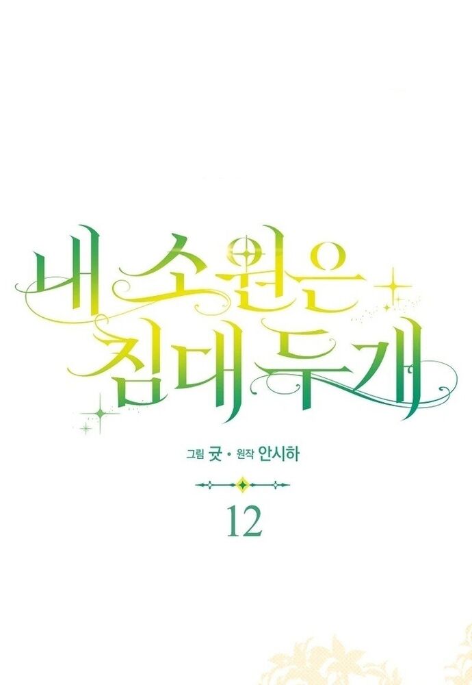 Tôi Chỉ Muốn Ngủ Riêng! [Chap 1-21]