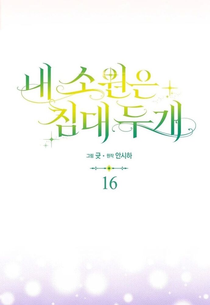 Tôi Chỉ Muốn Ngủ Riêng! [Chap 1-21]