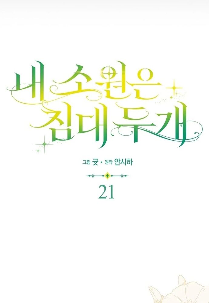 Tôi Chỉ Muốn Ngủ Riêng! [Chap 1-21]