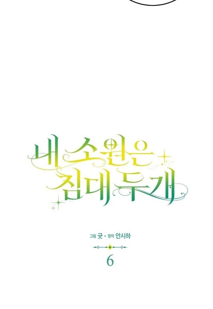 Tôi Chỉ Muốn Ngủ Riêng! [Chap 1-21]