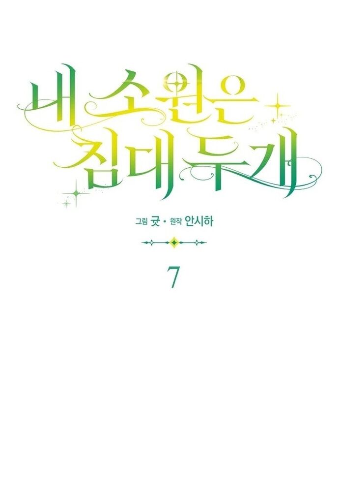 Tôi Chỉ Muốn Ngủ Riêng! [Chap 1-21]