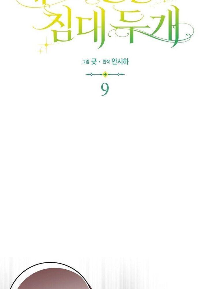 Tôi Chỉ Muốn Ngủ Riêng! [Chap 1-21]
