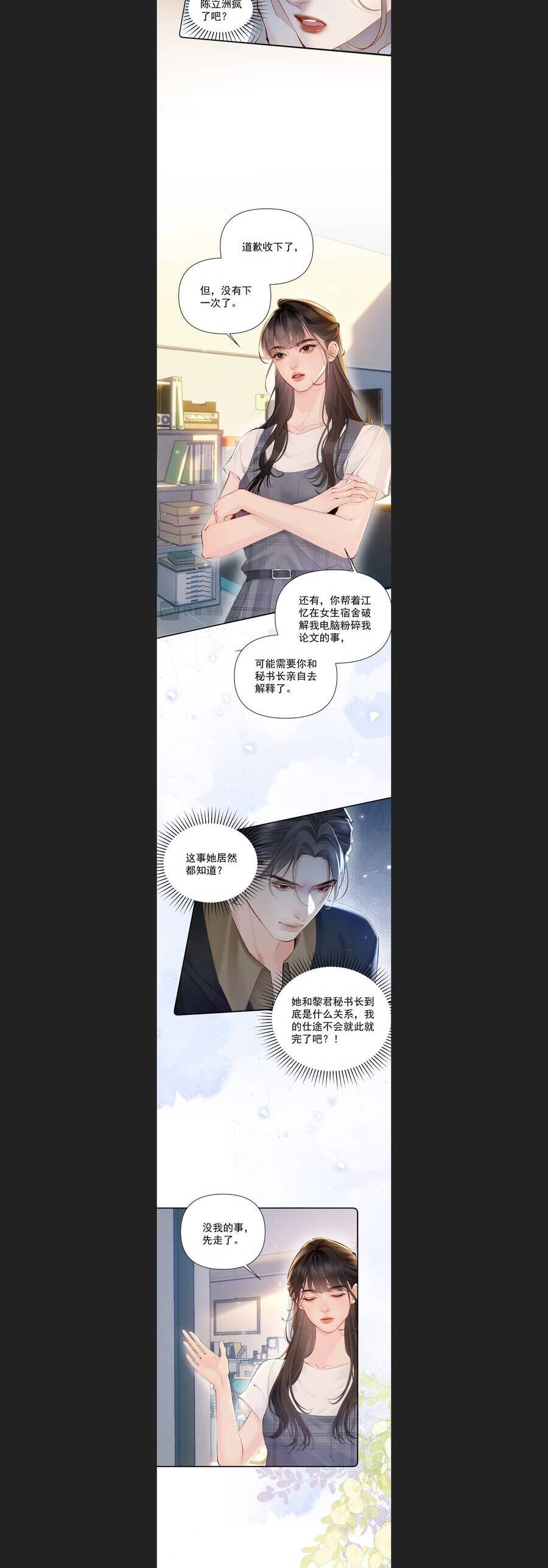 Một Đêm Tình Thâm [Chap 33]